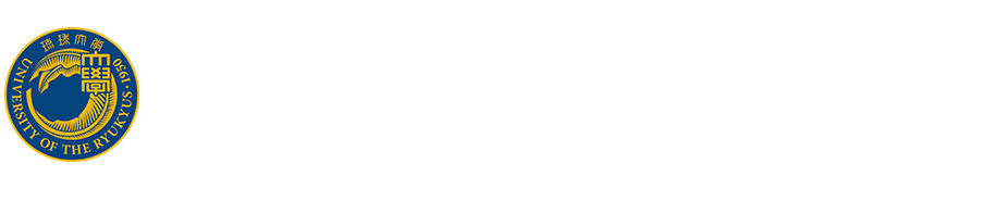 琉球大学医学部保健学科