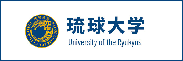 琉球大学